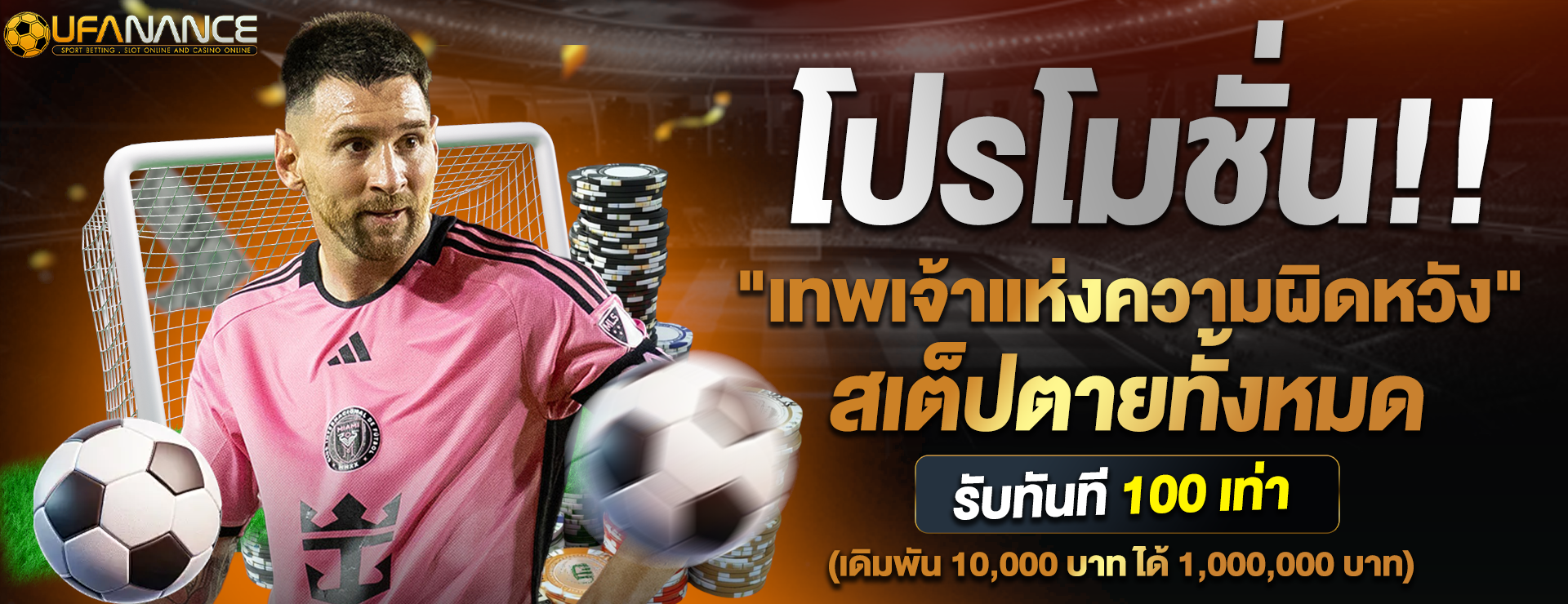 โปรโมชั่น Ufanance