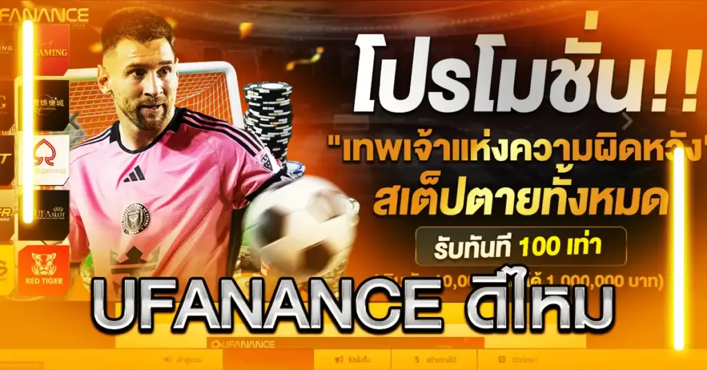UFANANCE ดีไหม