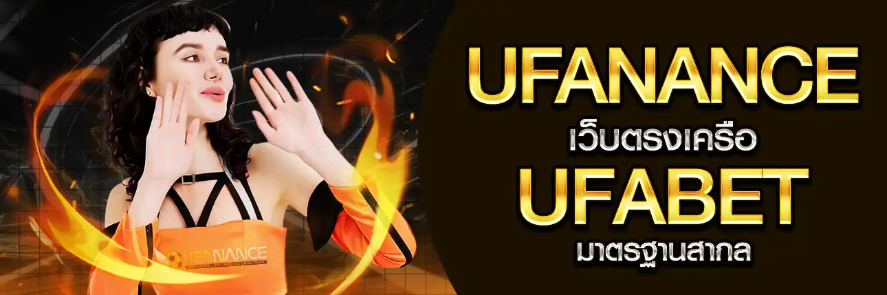 UFANANCE