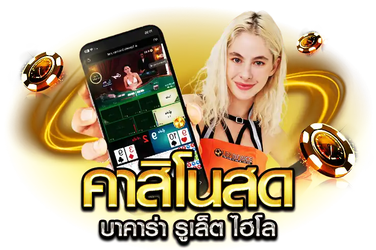 คาสิโนสด